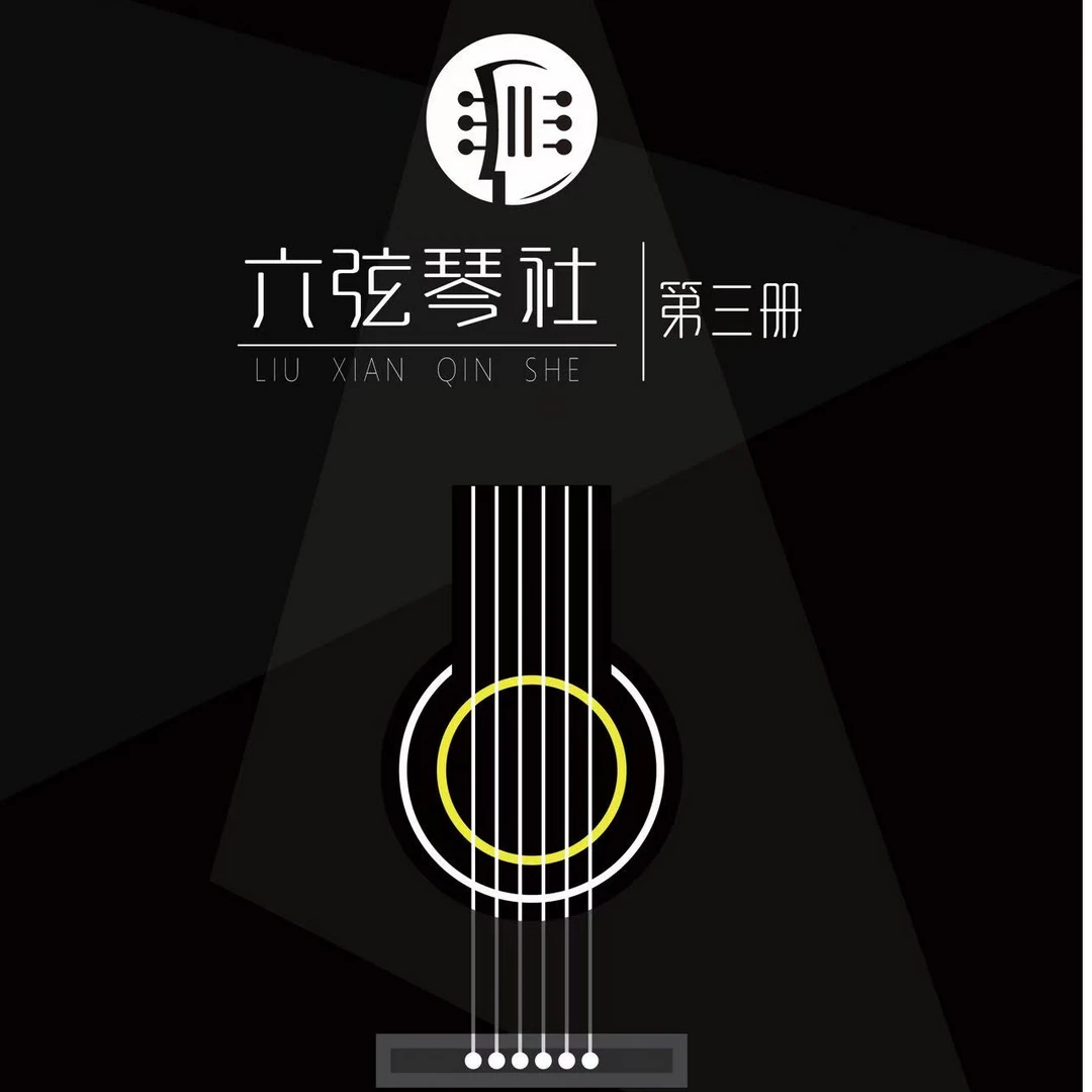 弹唱教材高级进阶