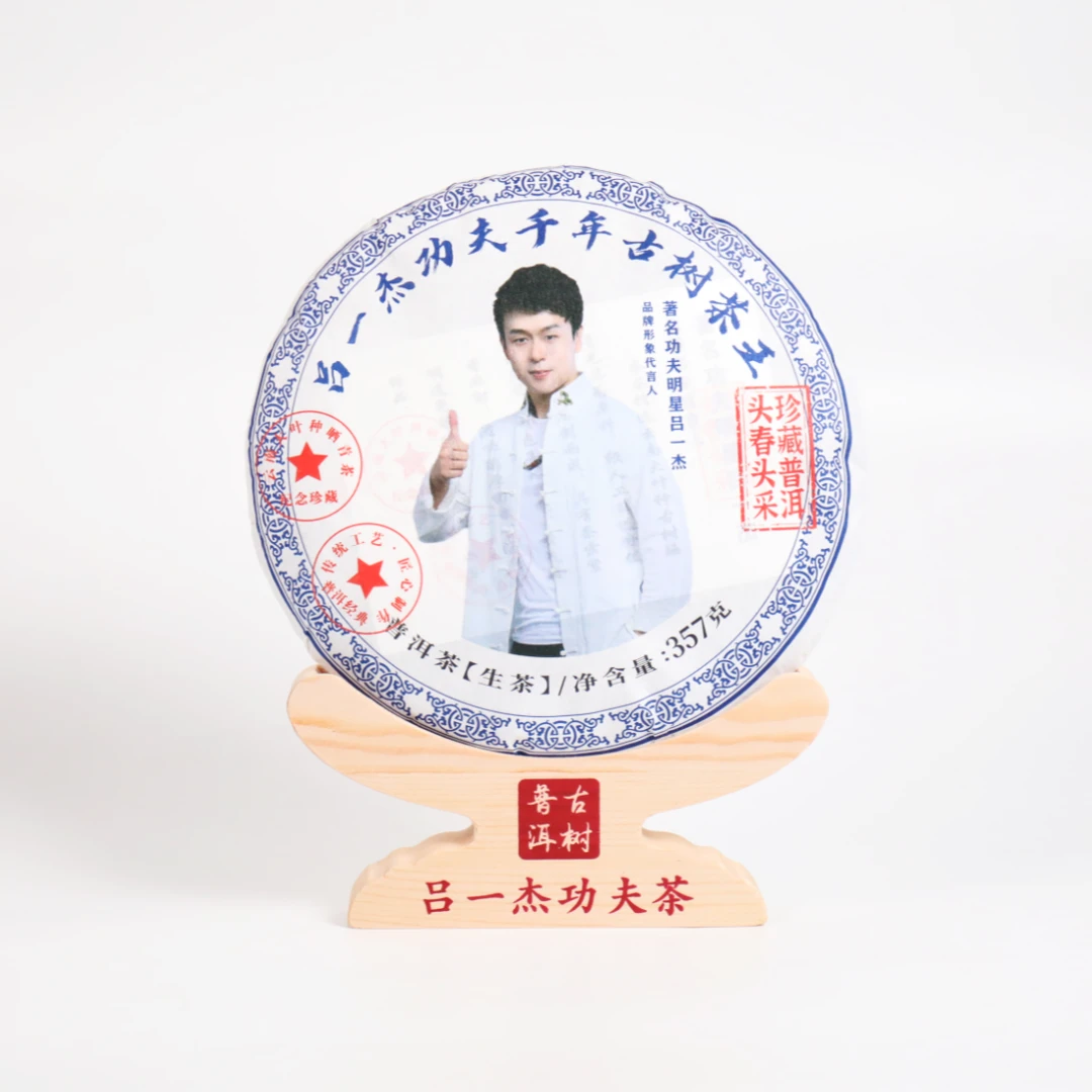吕一杰功夫茶（千年古树茶王饼）生茶 357克 2023年
