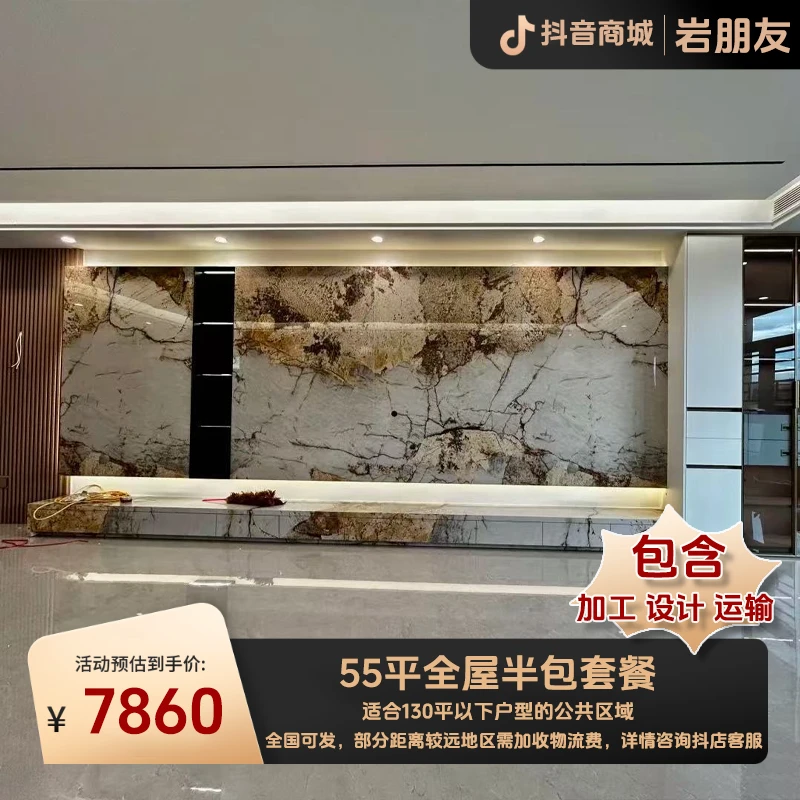 【岩朋友】岩板全屋半包现代轻奢简约客厅悬空影视墙玄关餐厅意式