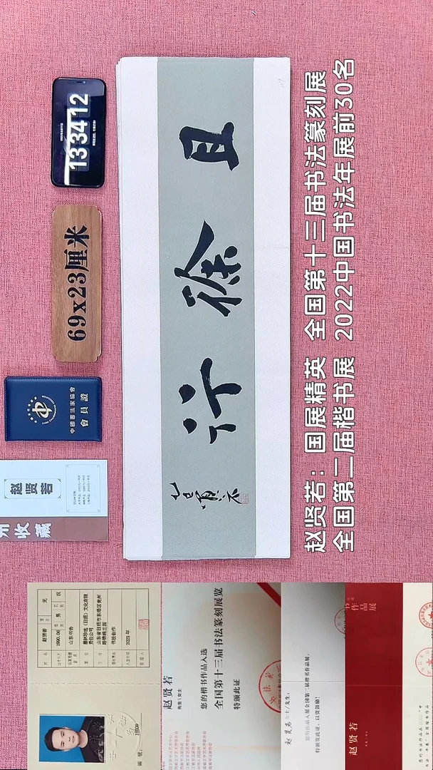 书法309         赵老师书法作品