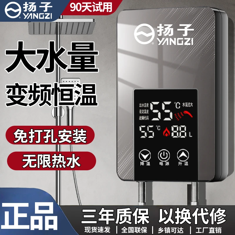 YANGZI/【集团补贴】免安装智能恒温即热式热水器淋浴多用神器