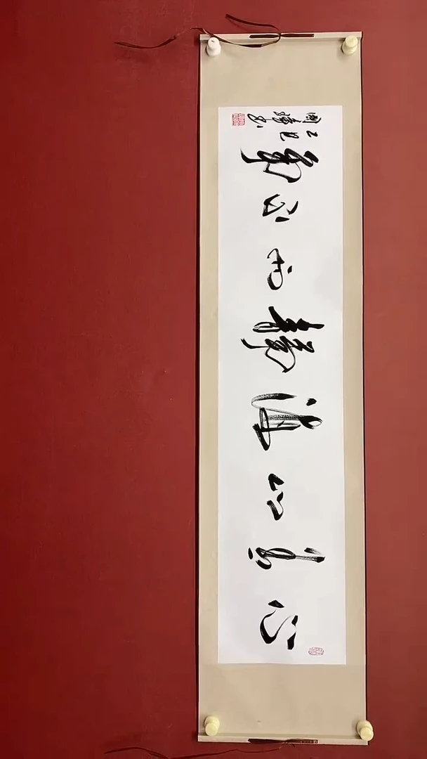 书法姚国璋   心有山海 横轴