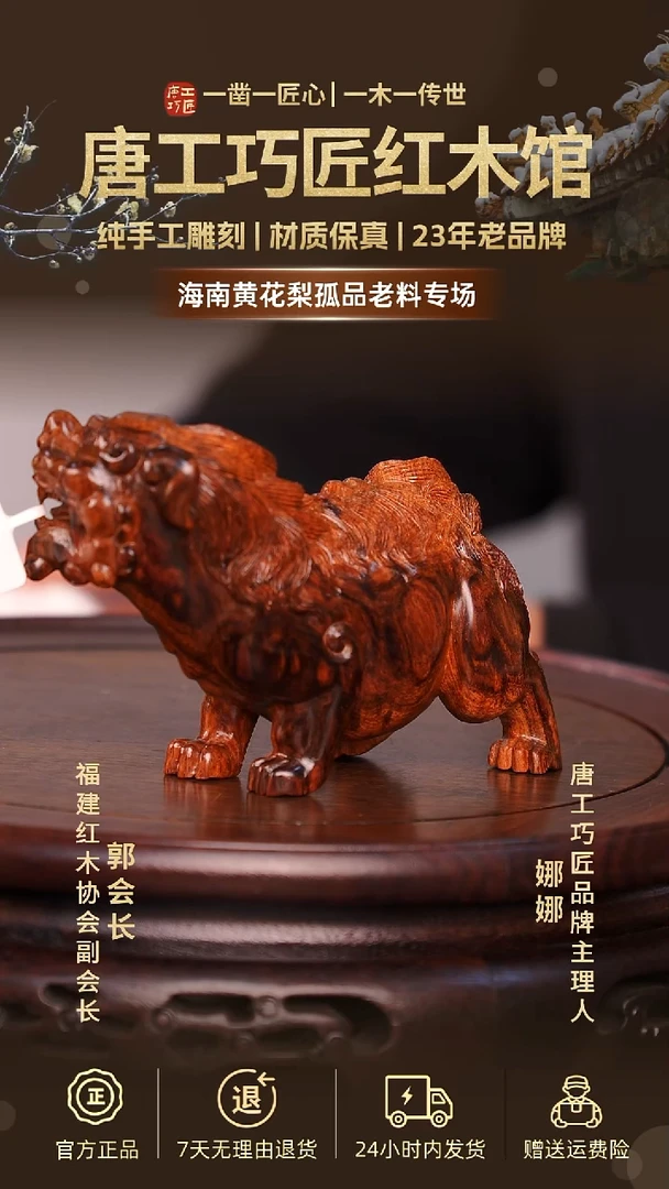 黄花梨/降香黄檀【唐工巧匠】海南黄花梨