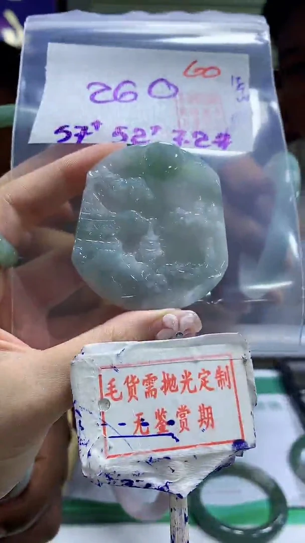 定制翡翠未镶嵌用****960毛货需精细抛光+用户190625+260元
