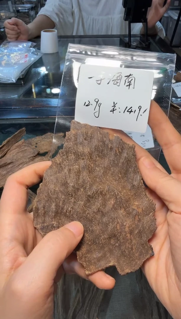 木原料  一手海南   12.9克