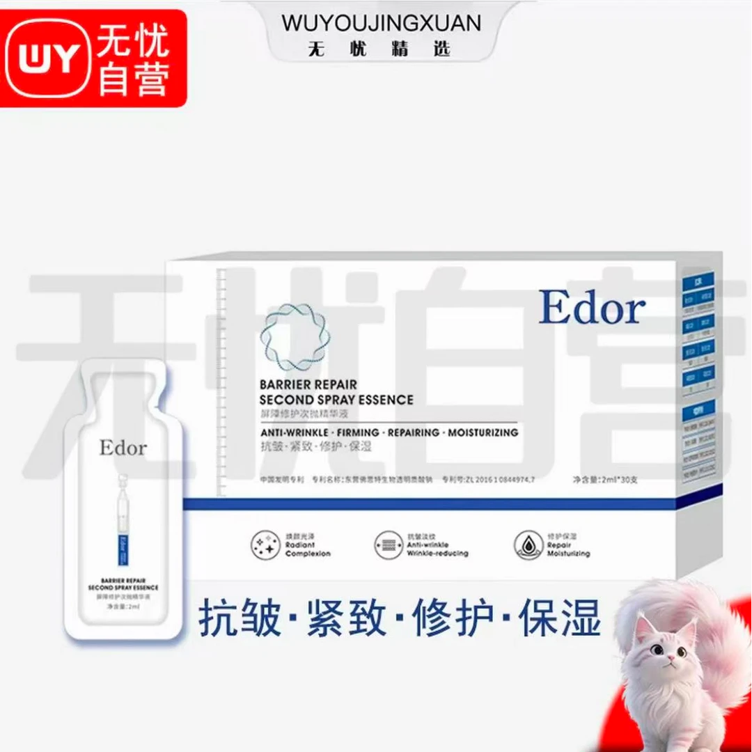 【无忧精选】屏障修护次抛精华液（试用2支）
