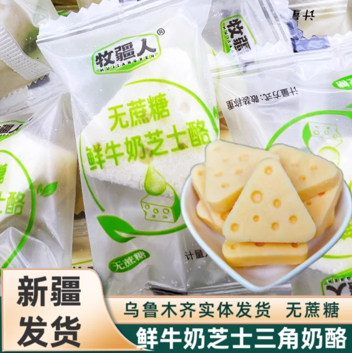 新疆牧疆人无蔗糖鲜牛奶芝士酪三角酪办公追剧休新疆三角芝士
