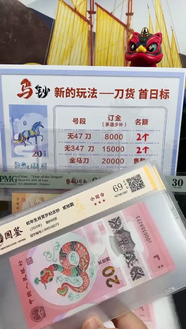 塑料蛇钞副司令69分无4不挑号，，
