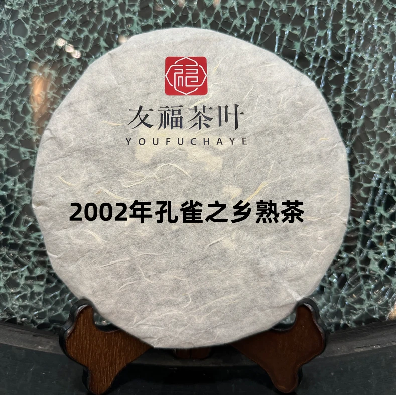 D友福茶叶云南普洱茶熟