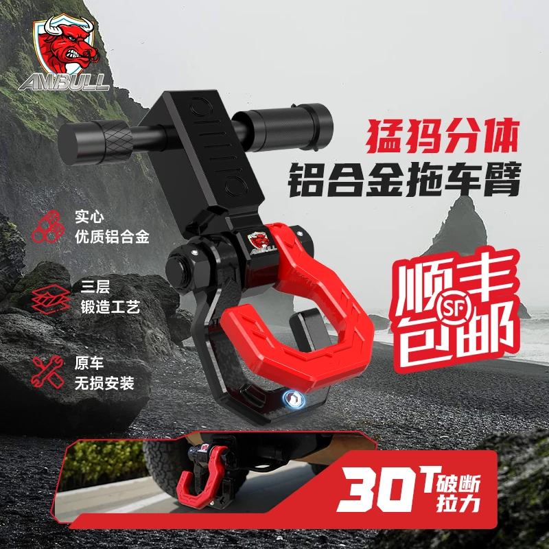 猛犸分体拖车臂分体式双层拖车钩越野救援坦克猛禽烈马BJ40H9G318