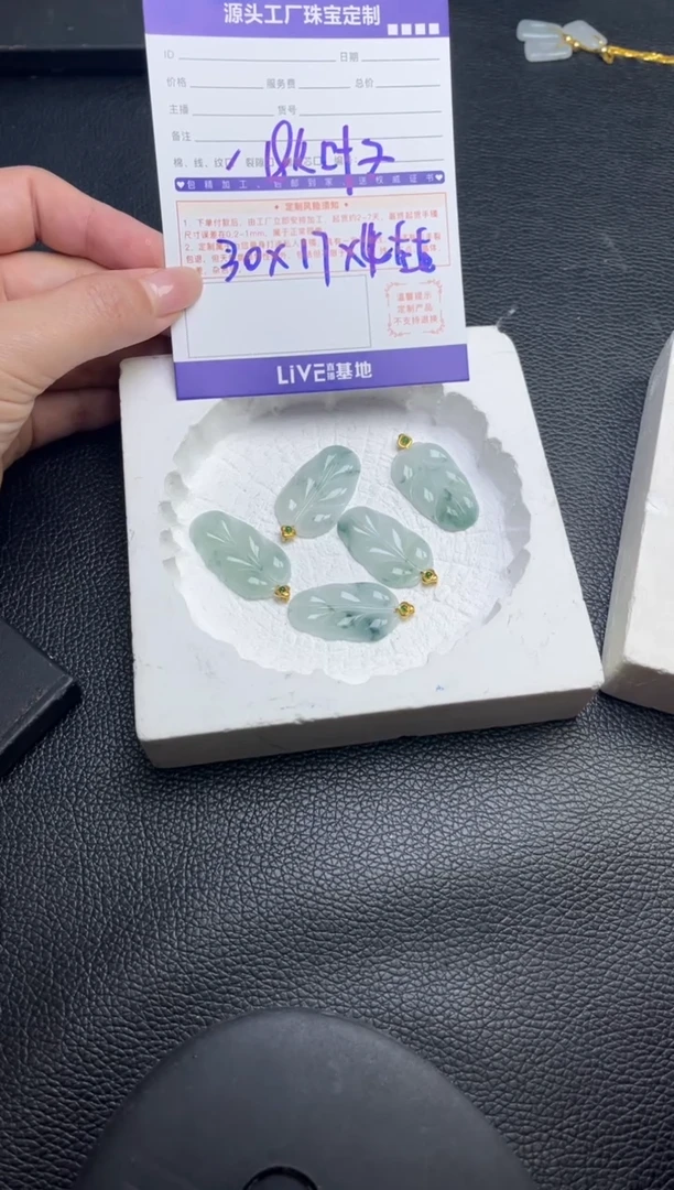 18K金镶嵌挂件翡翠叶子/多样性发一件