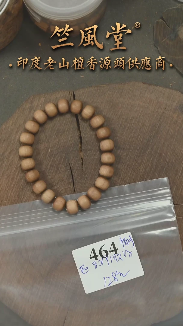 檀香木手串/手链高品迈索尔8*9*23颗老型顺纹黑肉 浮水福利（464