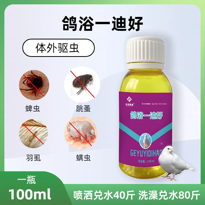 【鸽浴一迪好】肉鸽赛鸽元宝鸽信鸽洗澡可用
