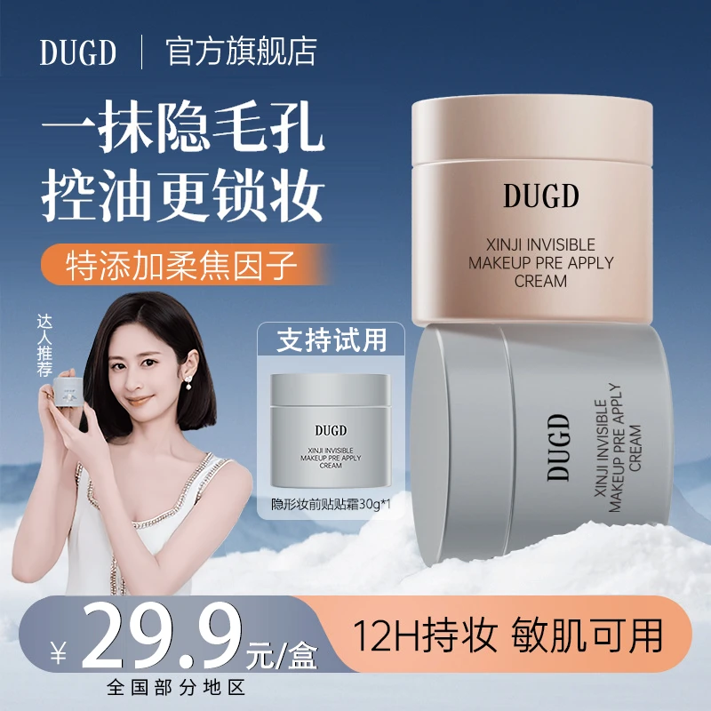 【颖儿同款】D妆前贴贴霜隔离霜P妆前乳隐形毛孔控油持妆保湿不卡粉