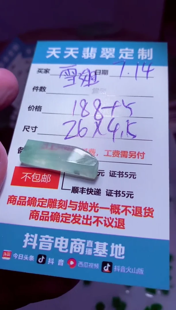 定制翡翠未镶嵌雪*材料188