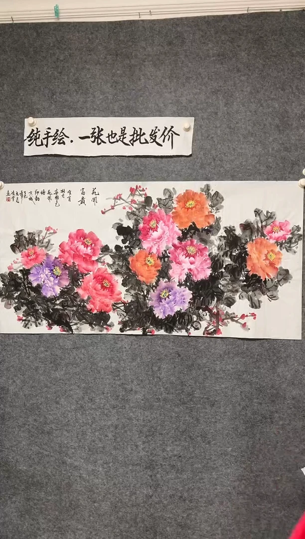 横款凌雪老师花开富贵尺寸136*68