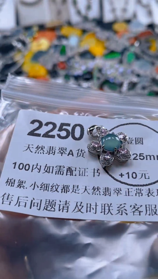 翡翠未镶嵌吊坠(不含链)2250