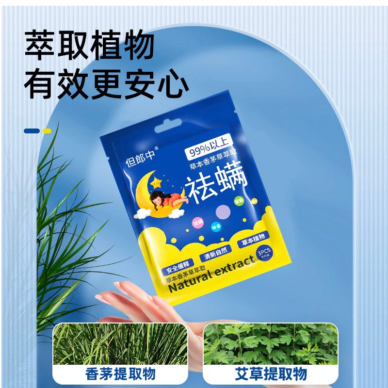 新升级除螨虫祛螨包床用草本植物清香型家用宿舍螨虫除螨床防螨虫
