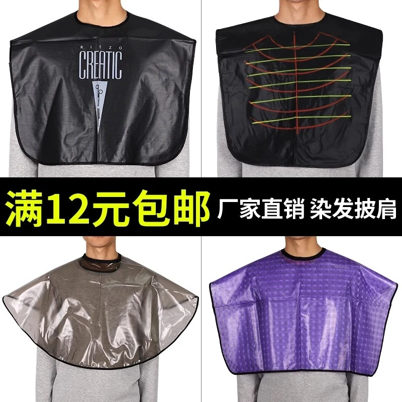 染发披肩理发店专用加厚烫发焗油披肩家用防水围衣布发廊美发用品