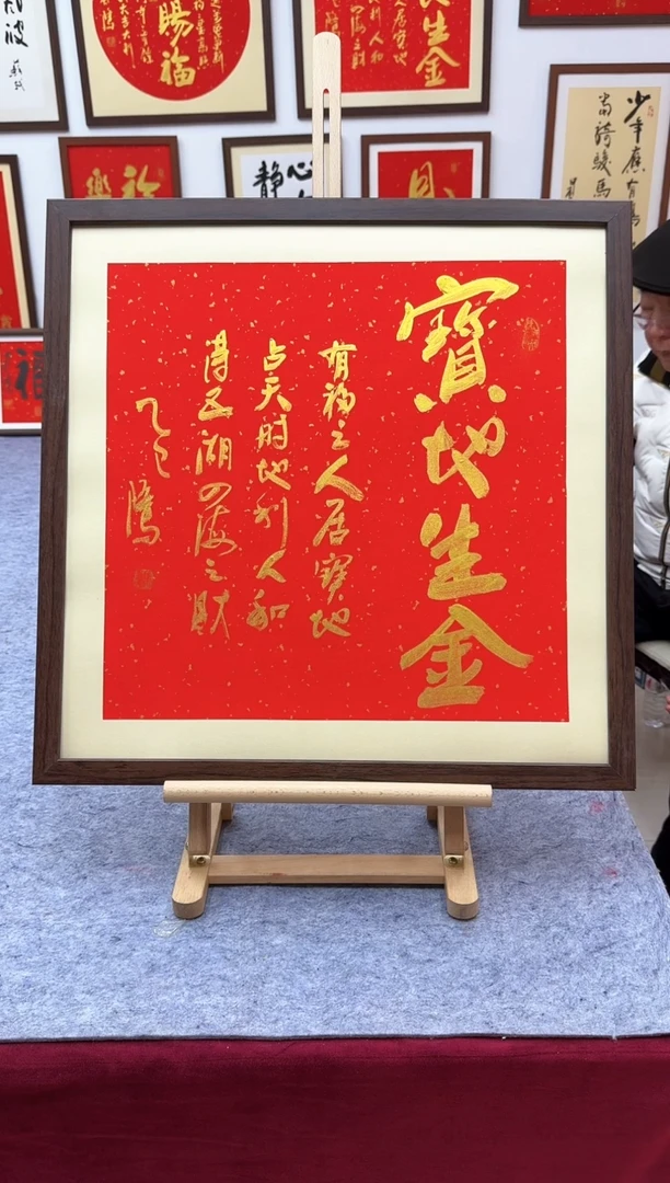 【闪购商品】书法宝地生金-53*53cm-送画框