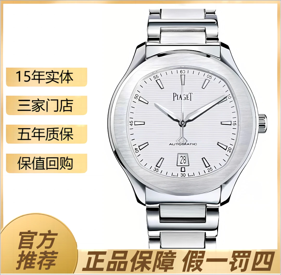 99新 Piaget/伯爵 POLO系列/42表径/精钢自动机械男士腕表