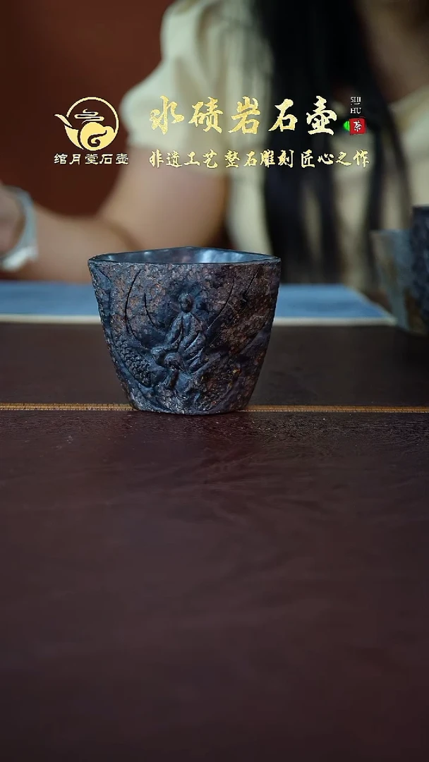 茶壶紫砂自**然冰碛岩主人杯
