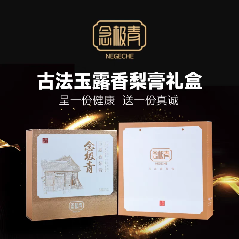 山西特产隰县小西天玉露香梨膏—随手礼盒装