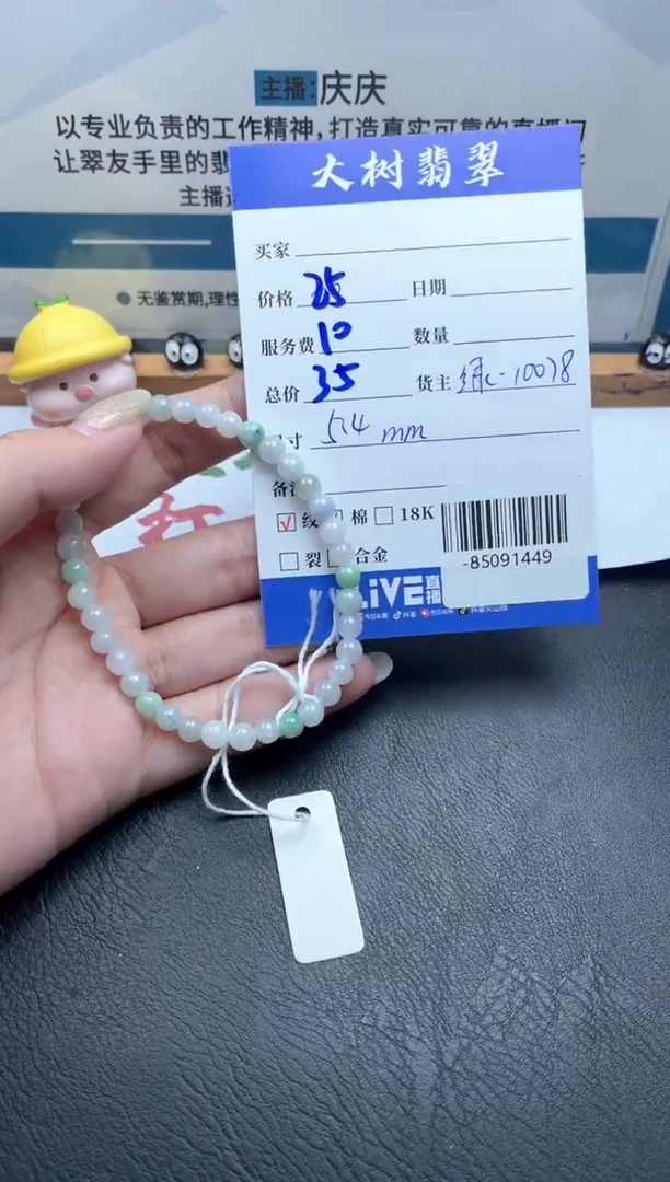 颈饰未镶嵌翡翠手串多人-85091449