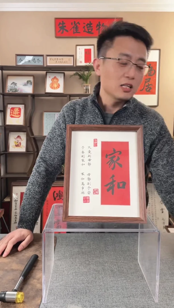 书法暴****躁【家和】原创手写手工装裱装饰可摆可挂