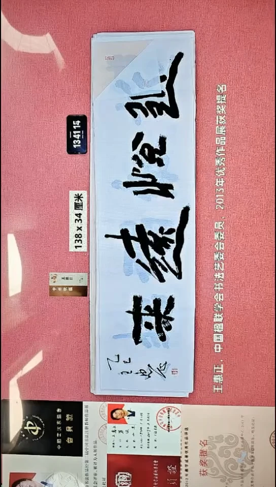 书法112    王老师书法作品