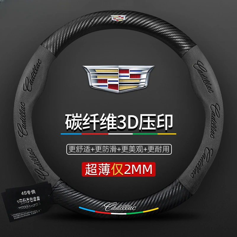 适用于凯迪拉克方向盘套SRX/CT5/XTS/ATSL/XT5/XT6翻毛皮碳纤把套