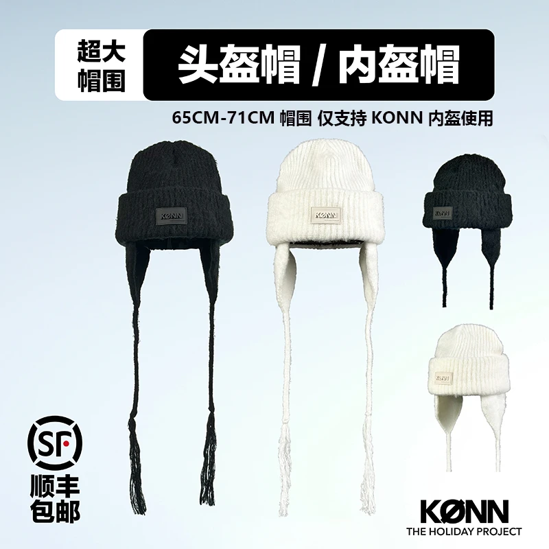 KONN滑雪头盔帽套单双板滑雪内盔帽搭配雪盔大头围显脸小流苏冷帽