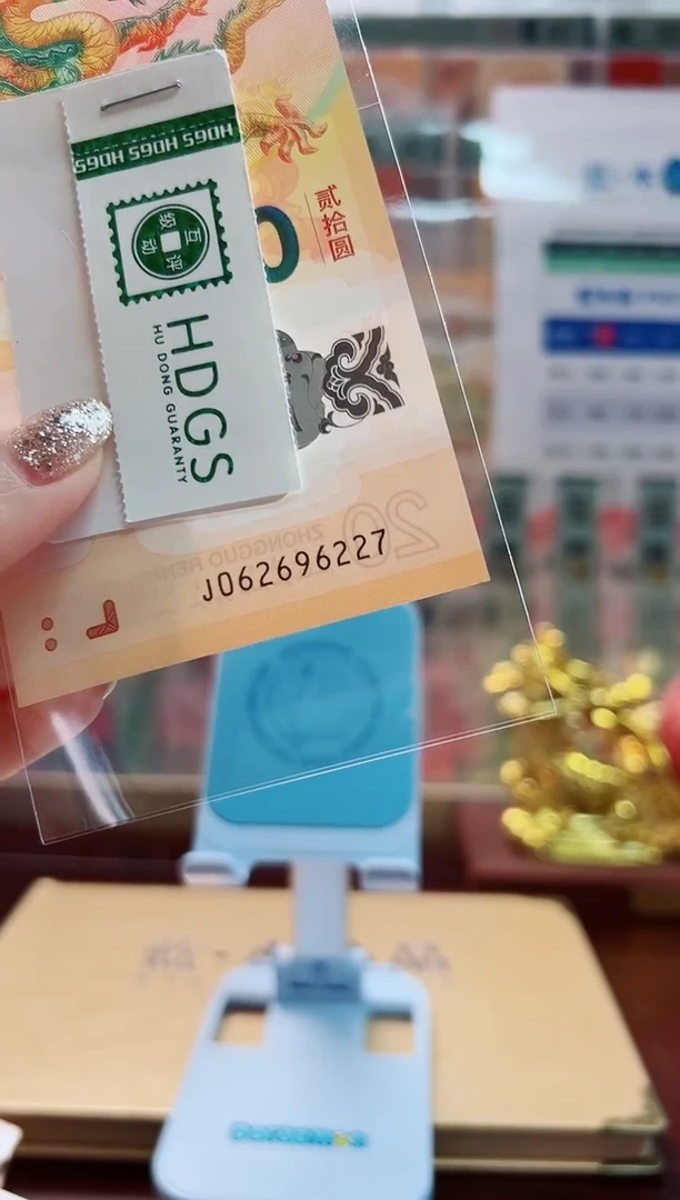 塑料龙钞靓号J062696227