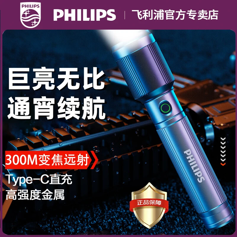Philips/飞利浦户外强光便携式手电小型家用小手电伸缩变焦应急灯