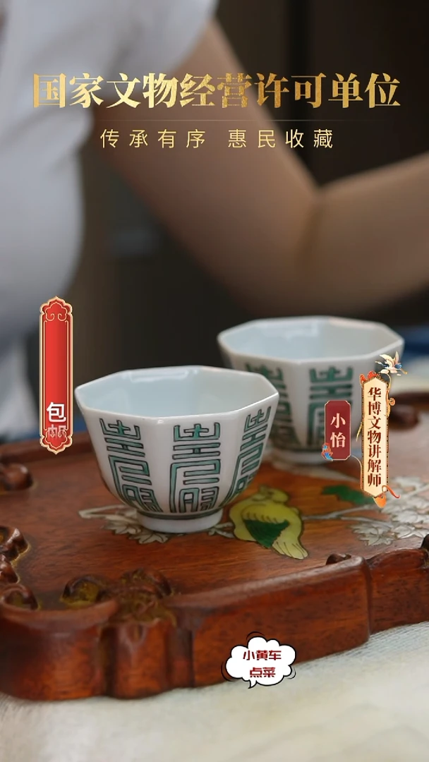 清杯20绿彩寿字纹八方杯