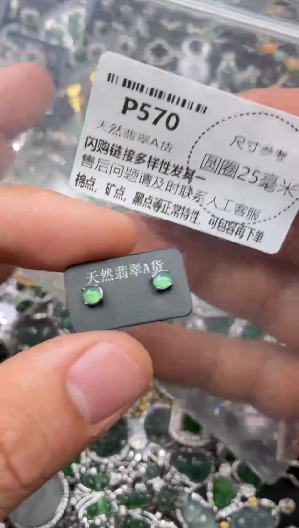 翡翠未镶嵌颈饰P570耳钉