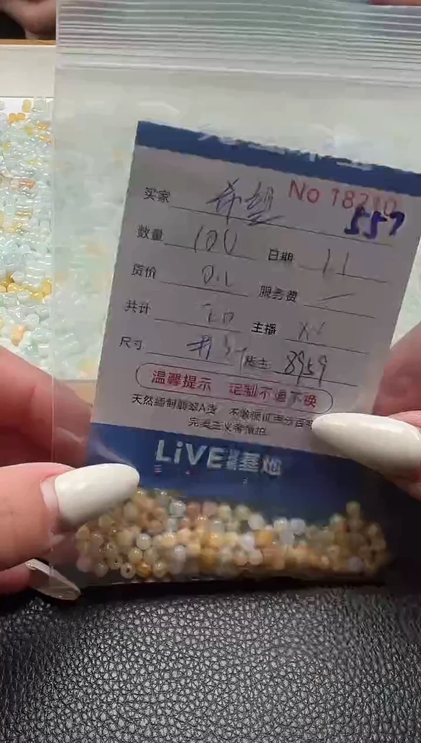 散珠翡翠希**…单：557