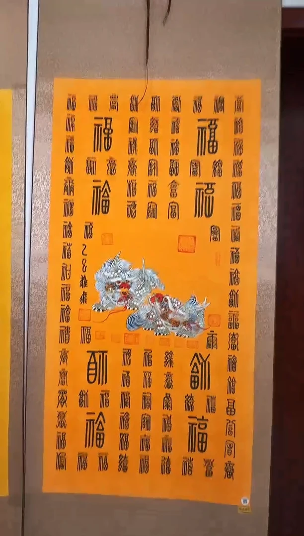 国画百福 百福百福百福