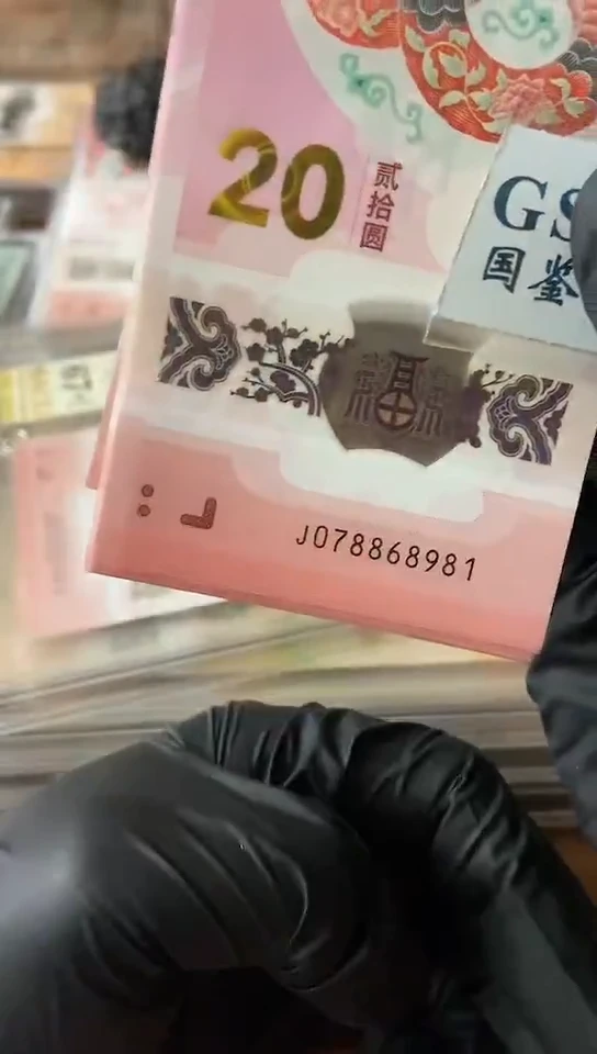 蛇钞  标二十078868981