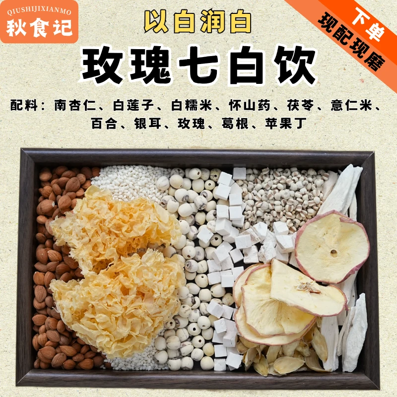 6-现磨【杏仁七白】牛奶肌润养早餐百合莲子山药银耳粉冲泡即食冲饮