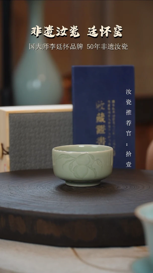 李廷怀国大师活态瓷仙桃杯亲工款