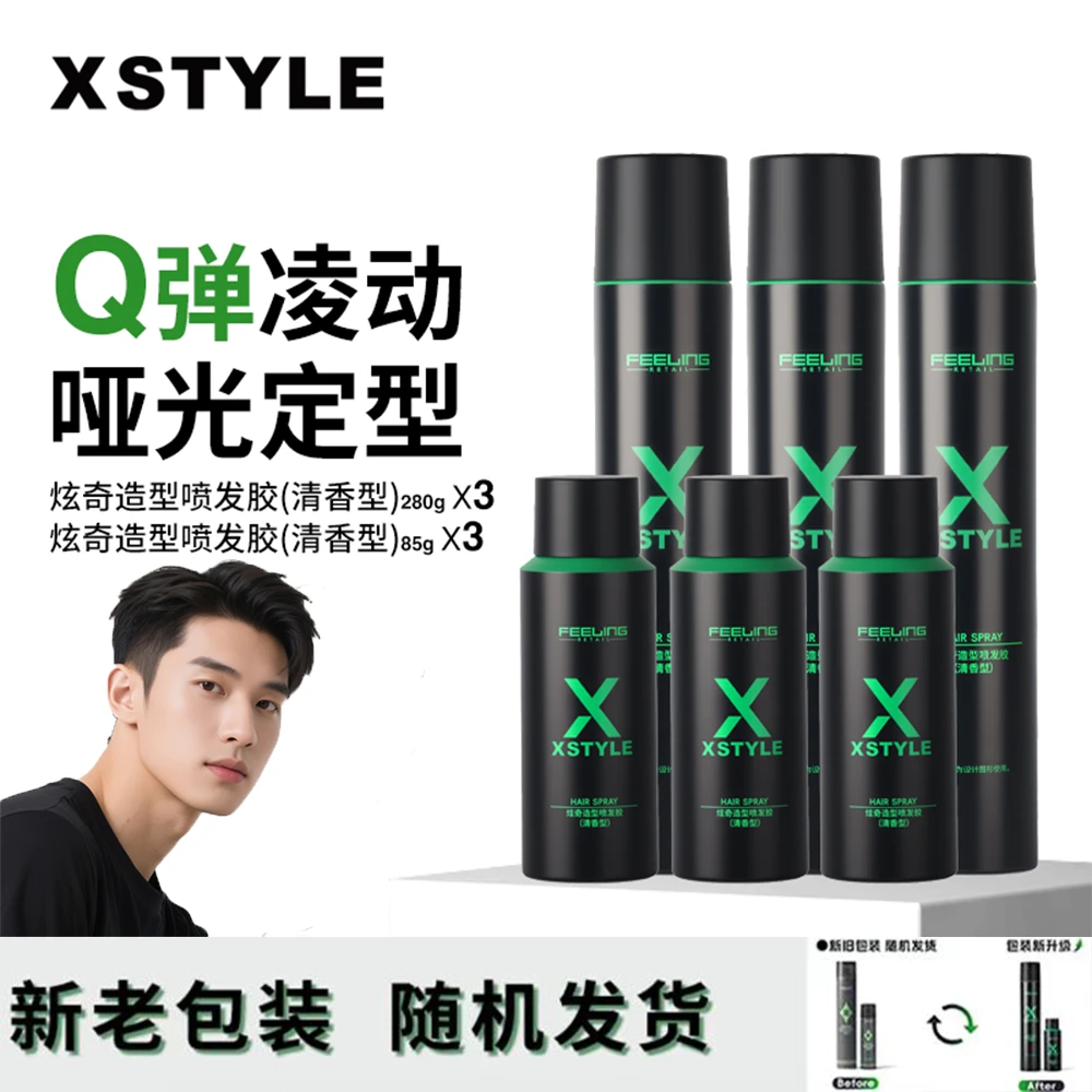 菲灵炫奇【发胶组合囤货套装】发胶劲酷塑型头发定型喷雾清香干胶