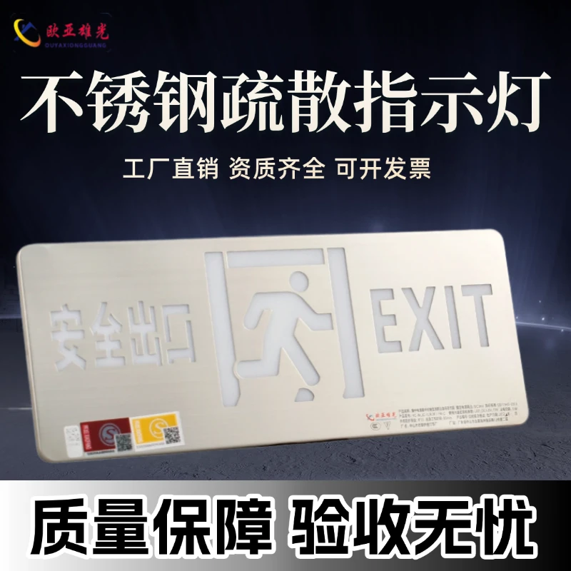 不锈钢A型疏散应急灯安全出口商用嵌入式高亮LED消防应急灯指示灯