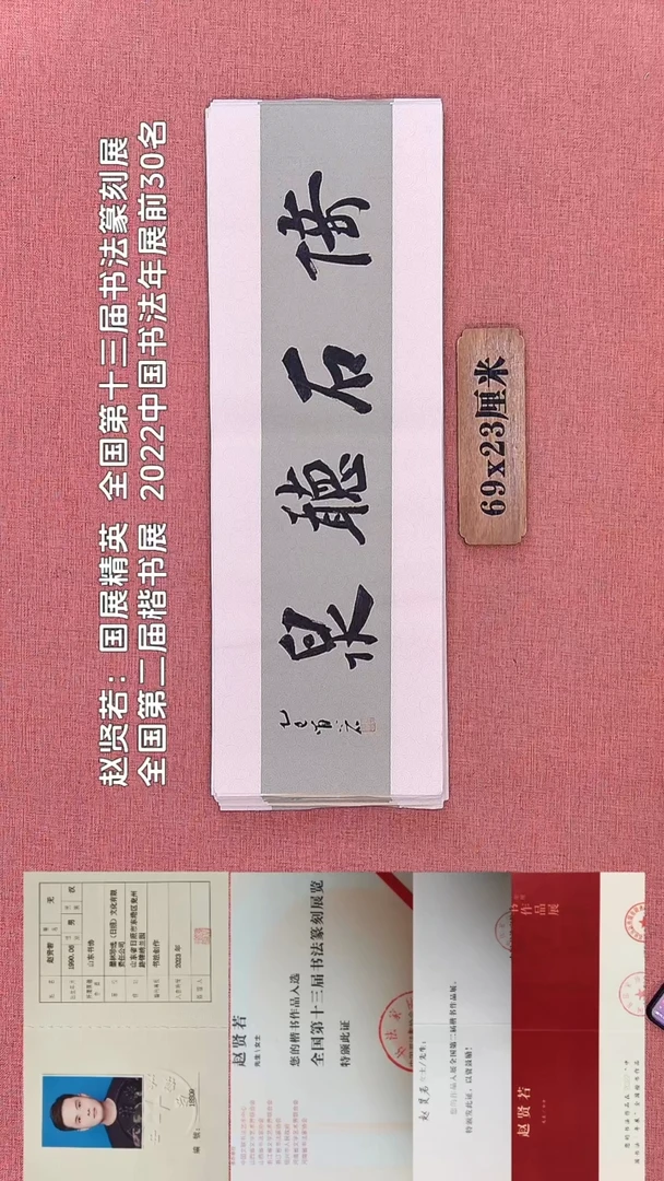 书法225    赵老师书法作品