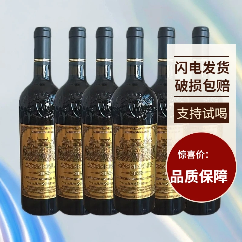 庄主推荐奥斯玫乐古堡藏干红葡萄酒红酒16.8度750ML*6支整箱装