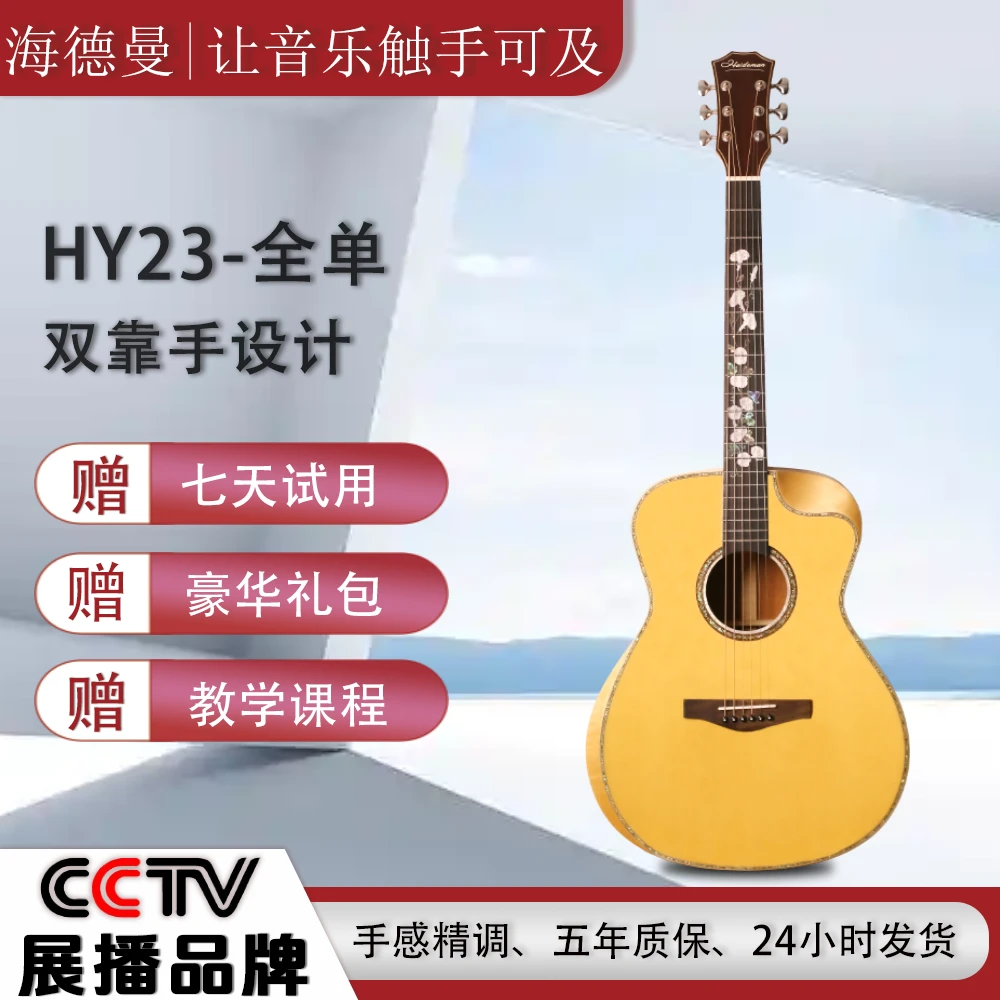 海德曼欧洲西提卡云杉桃花心OM桶双靠手全实木全单演奏级民谣吉他