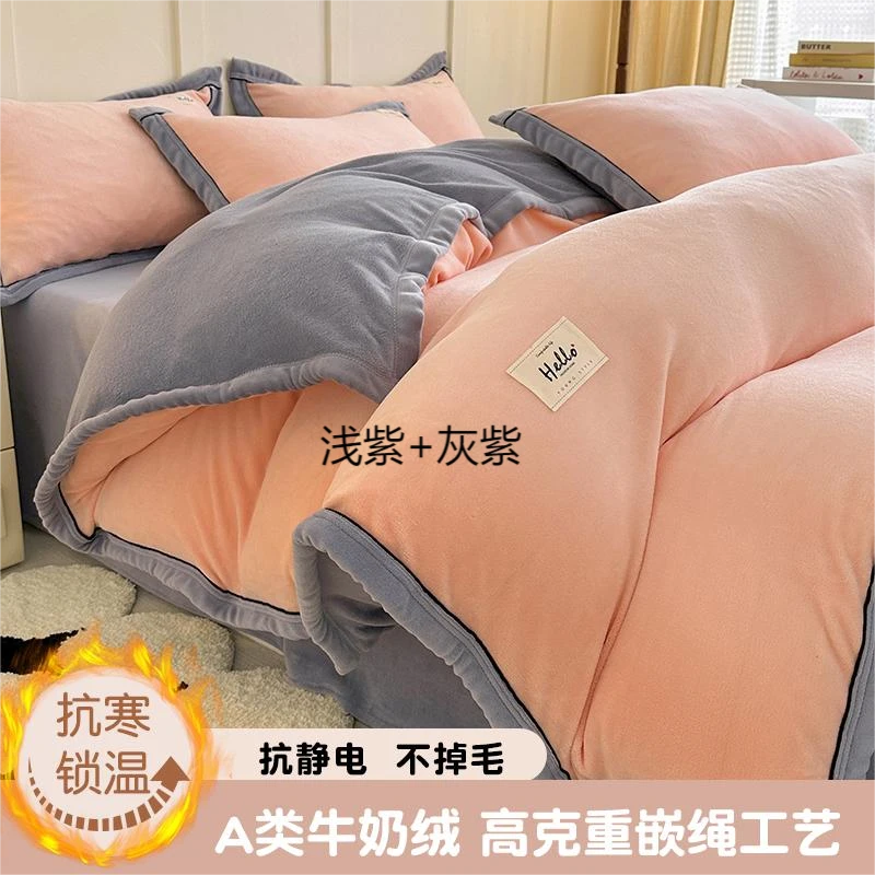 【色纯-粉灰】200*230cm轻奢柔软丝滑加厚透气高克重牛奶绒四件套