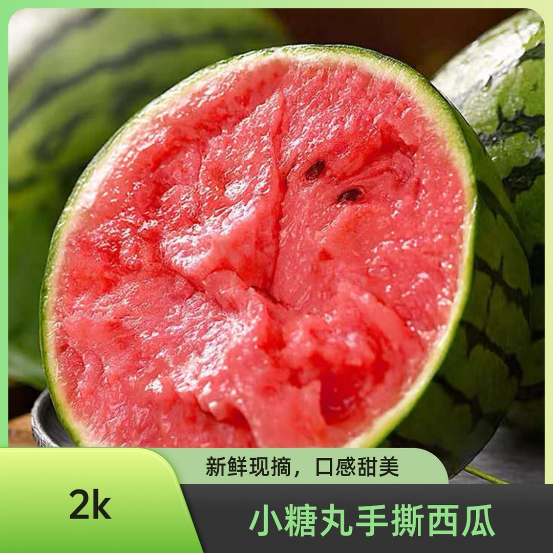 【京东快递2k小西瓜】红玉皮薄肉嫩无渣汁水产地直发新鲜现摘现发