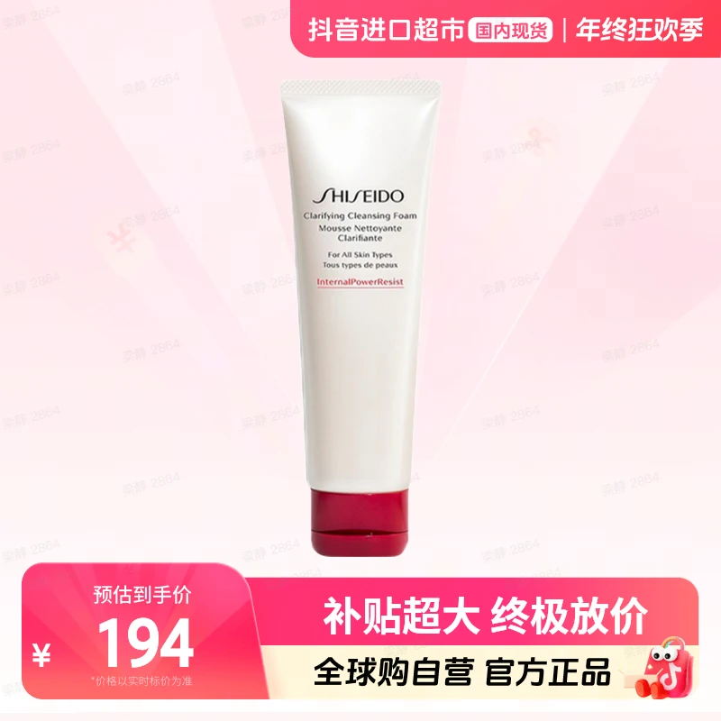 【国内现货】SHISEIDO资生堂正品 肌活焕采洁面膏125ml水润透亮保湿