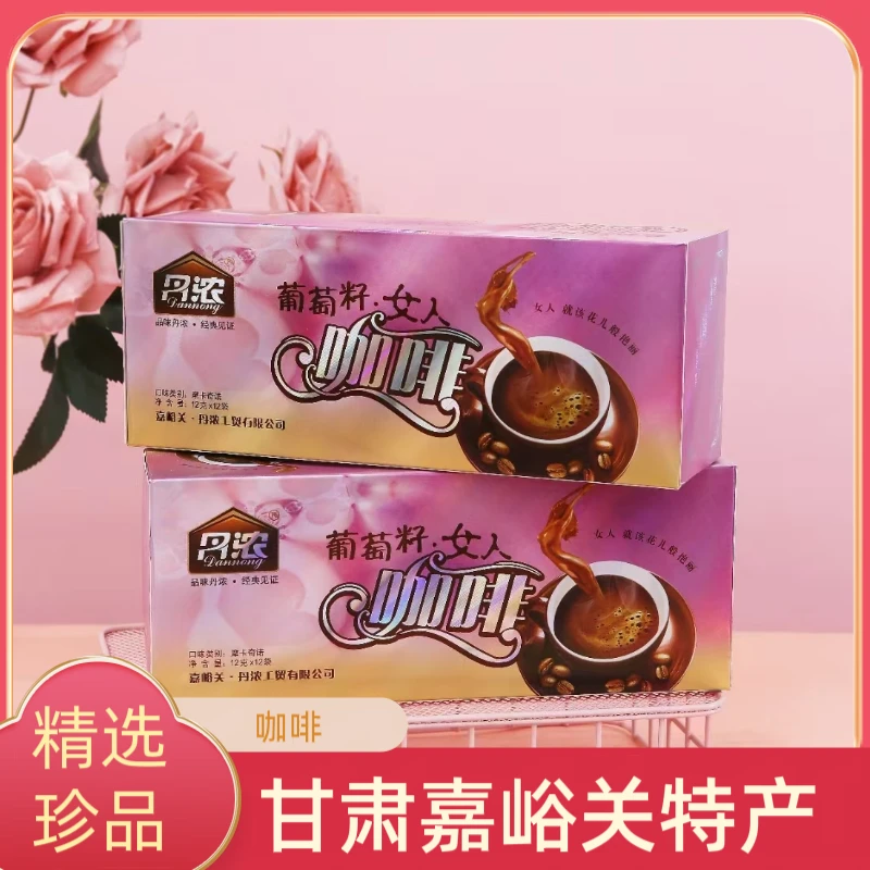 【甘肃特产】嘉峪关咖啡西北特产多种口味送礼144克